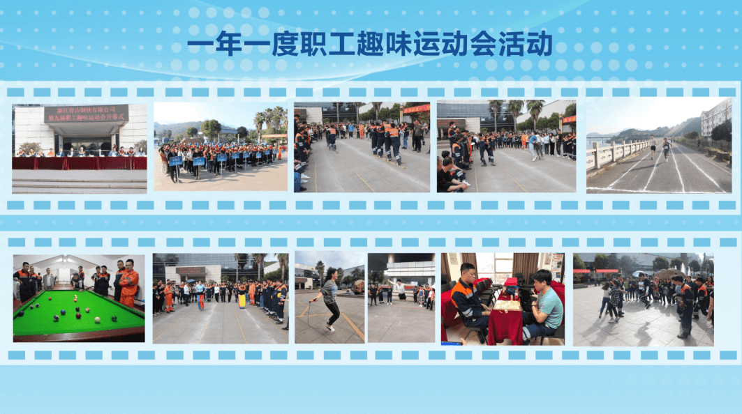 一年一度職工趣味運(yùn)動(dòng)會活動(dòng)